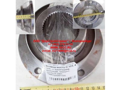 Фланец моста D-165, 4 отв., с насечками, высокий, мелкий шлиц H HOWO (ХОВО) RHAZ9112320110 фото 1 Дзержинск