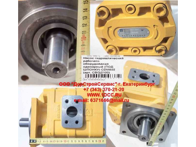 Насос гидравлический рабочего оборудования одинарный (под шпонку) CDM855 Lonking CDM (СДМ) CBGj2100 фото 1 Дзержинск