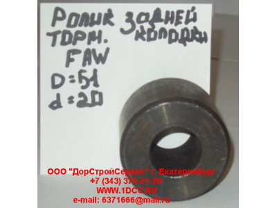 Ролик тормозной колодки задней F FAW (ФАВ) 3501051 для самосвала фото 1 Дзержинск