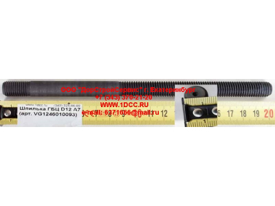 Шпилька ГБЦ D12 A7 HOWO A7 VG1246010093 фото 1 Дзержинск